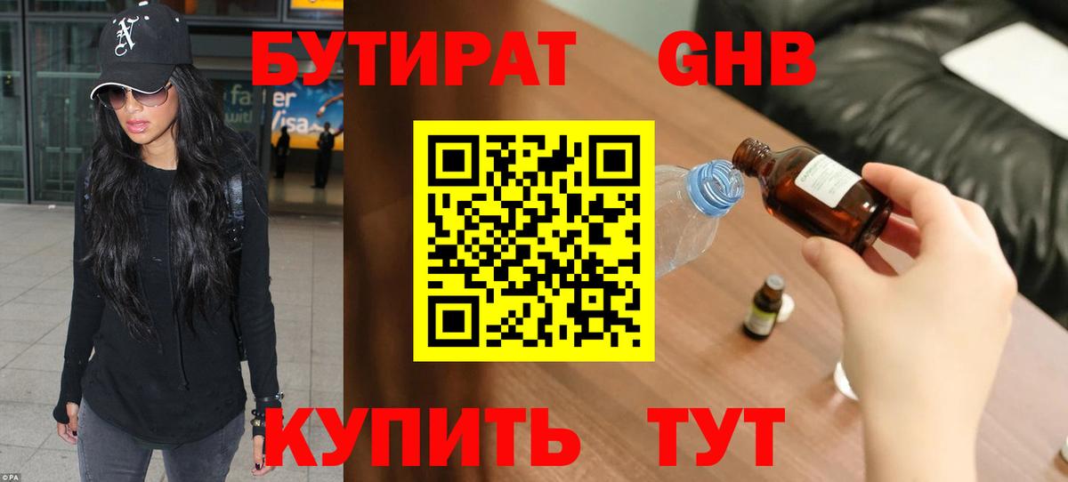 Бутират буратино  Вход с VPN  Киржач 