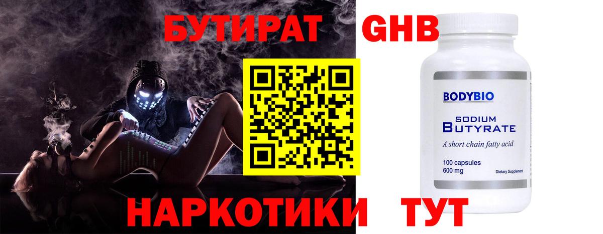Бутират бутик Киржач