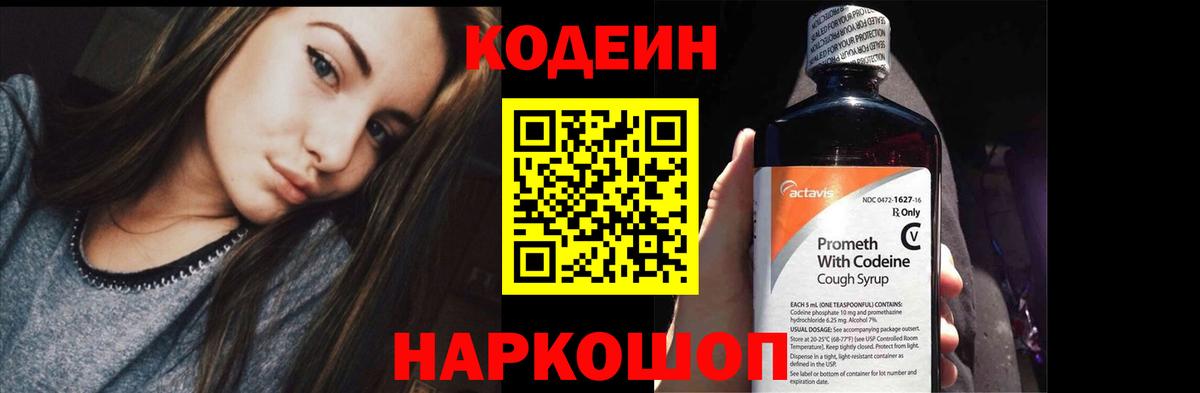 Кодеиновый сироп Lean Purple Drank  Вход с VPN  Киржач 