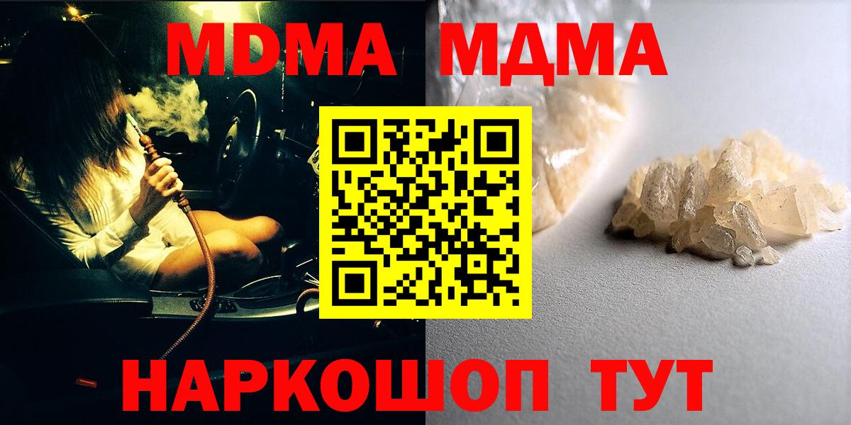 МДМА  MDMA кристаллы  Вход с VPN  MDMA Molly  Киржач 