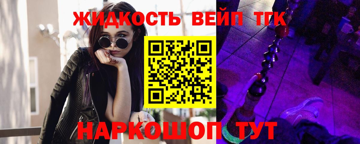 ТГК вейп Киржач